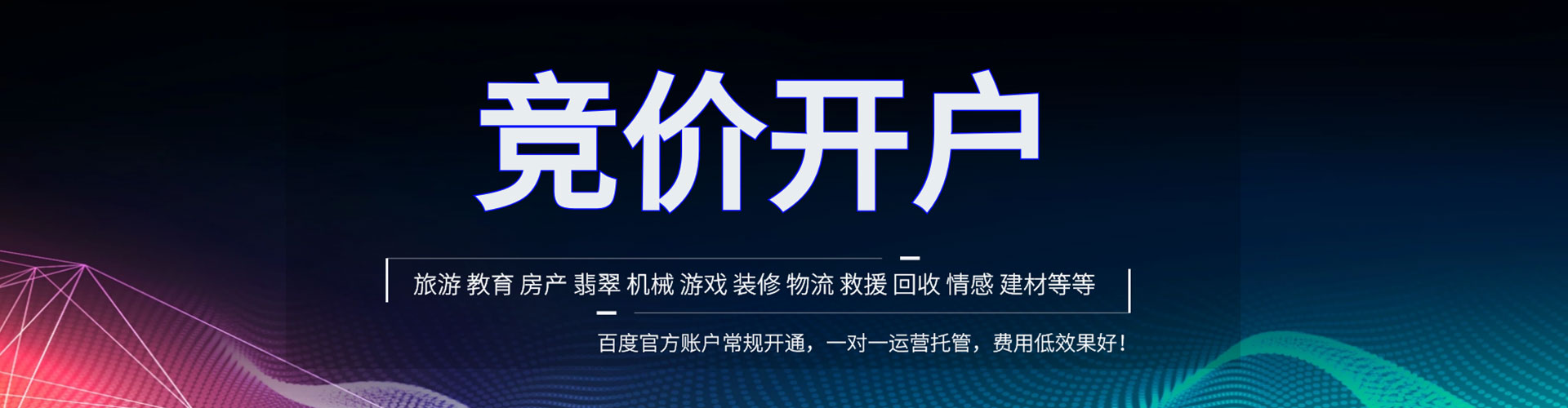 仁武信息流竞价