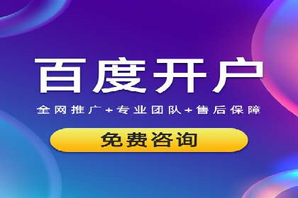 开户推广费用对比分析
